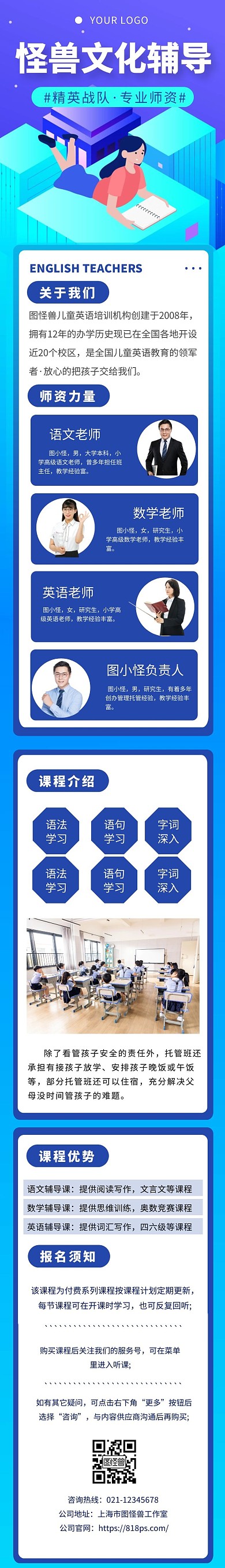 文化师资介绍扁平蓝色简约课程详情页