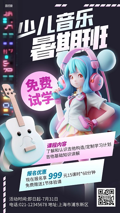 少儿音乐暑期班招生AI动画风海报
