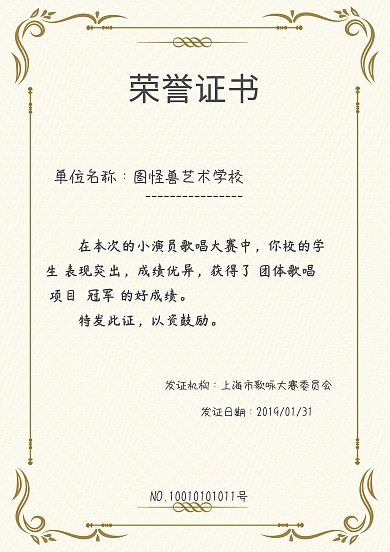 荣誉证书金色简约比赛荣誉证明荣誉证书