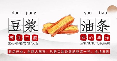 豆浆油条促销古风简约红色海报
