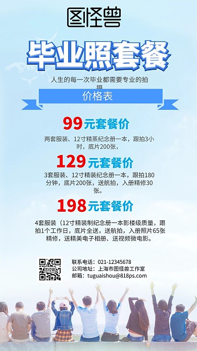 毕业照套餐简约淡蓝色手机海报