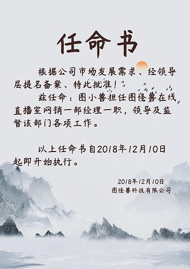 2018流行渐变水墨古风文雅任命书