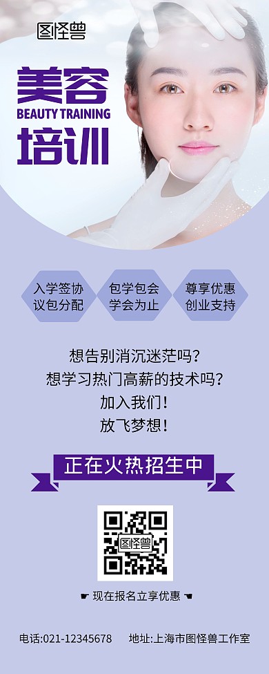 美容培训紫色简约宣传展架