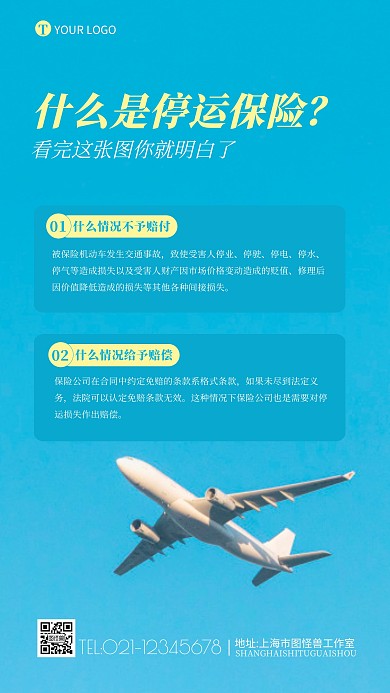 什么是停运保险赔付标准摄影图海报