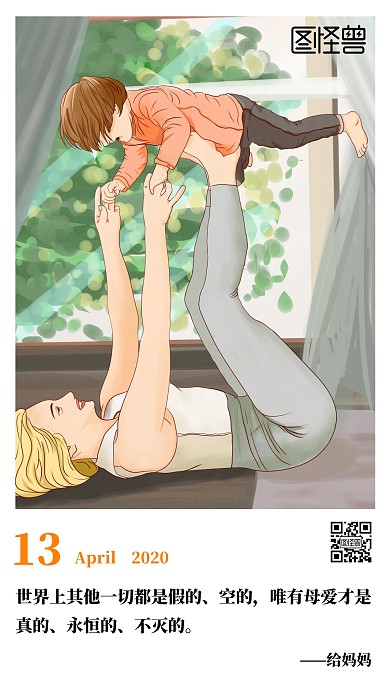 宝妈早安母爱伟大日签