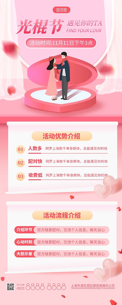 光棍节相亲活动宣传易拉宝