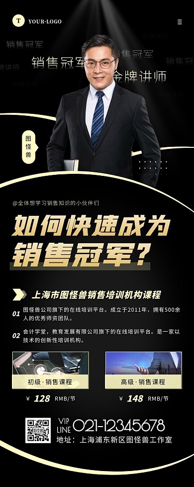 简约风黑色金色销售导师课程营销长图
