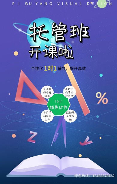 托管班开课了书包校车闹钟书本绿色卡通