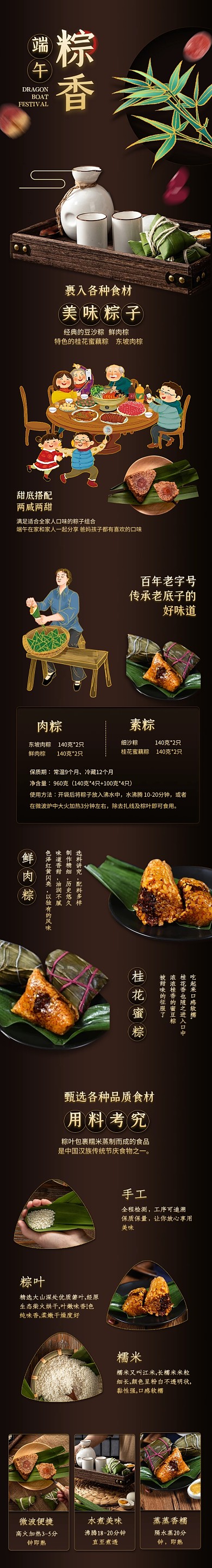 电商端午节美食粽子产品创意详情页