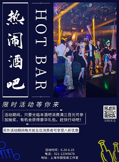 热闹酒吧活动白色系简约促销竖版海报