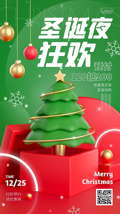 圣诞节狂欢促销优惠折扣活动3d海报