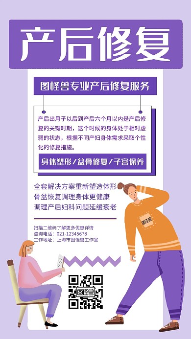 产后修复紫色卡通宣传手机海报
