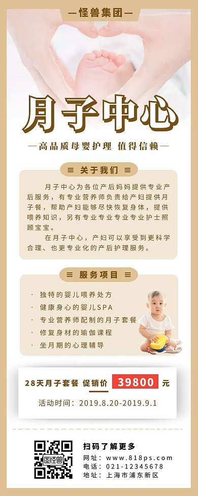 月子中心长海报黄色简约婴儿