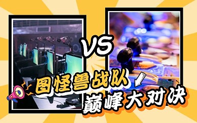 电竞游戏主播趣味创意视频封面