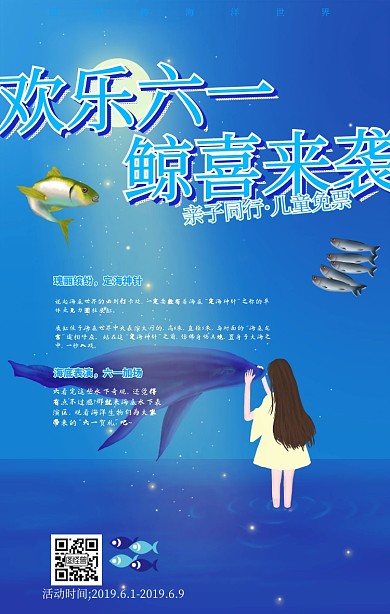 欢乐六一鲸喜来袭儿童节海洋馆海底世界海报