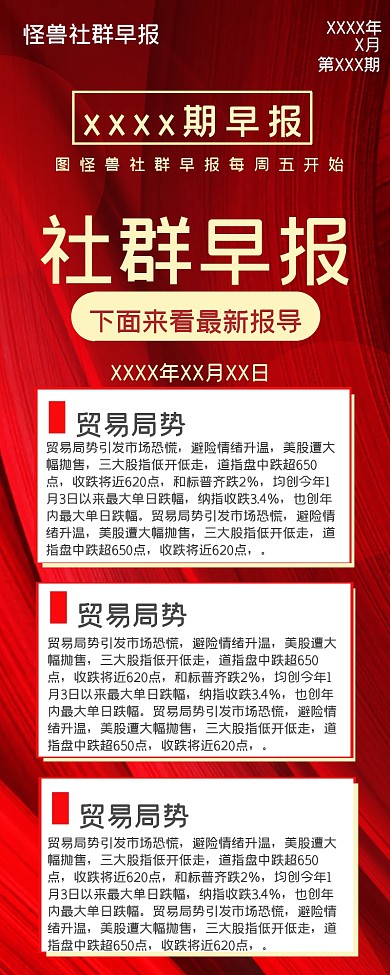 社群早报营销长途