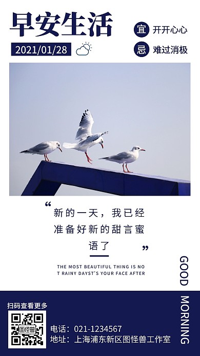 阴天图标早安蓝色简约风日签