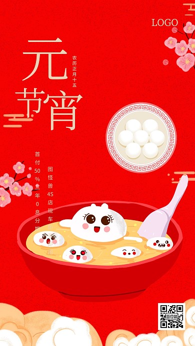 红金大气汽车元宵节手机海报