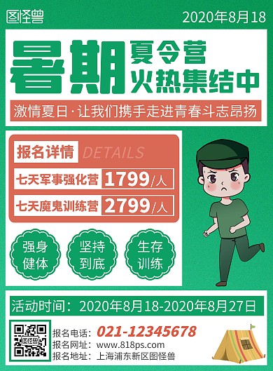 卡通绿色渐变军事夏令营竖版海报
