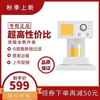 淘宝主图空气过滤器