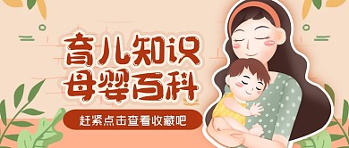 简约卡通可爱育儿知识微信公众号封面