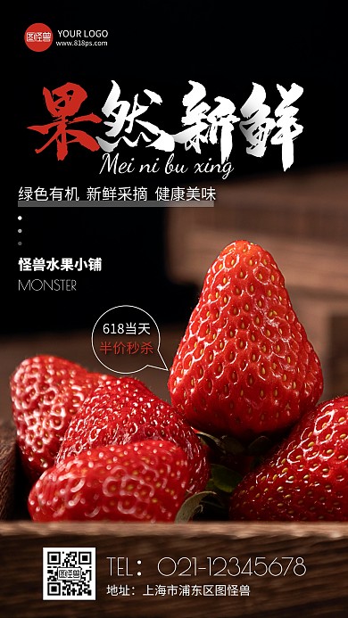 果然新鲜水半价秒杀简约摄影图手机营销海报