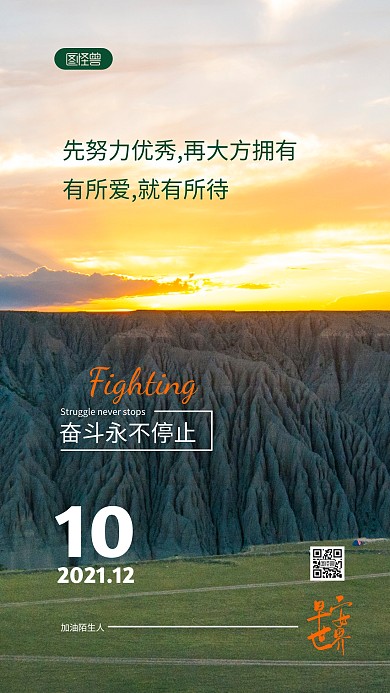 简约大气创意早安励志日签摄影图海报