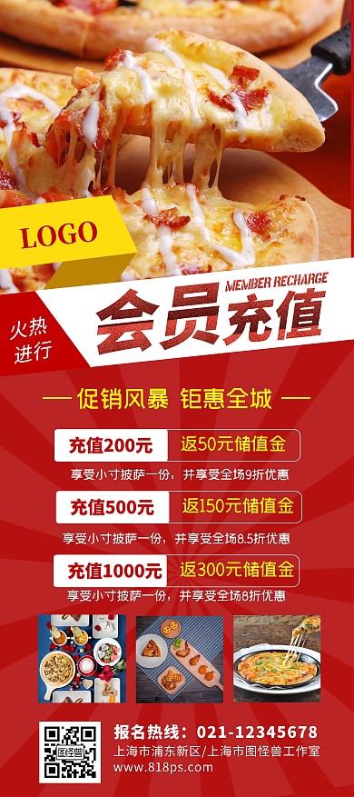 披萨店会员充值红色喜庆宣传展架