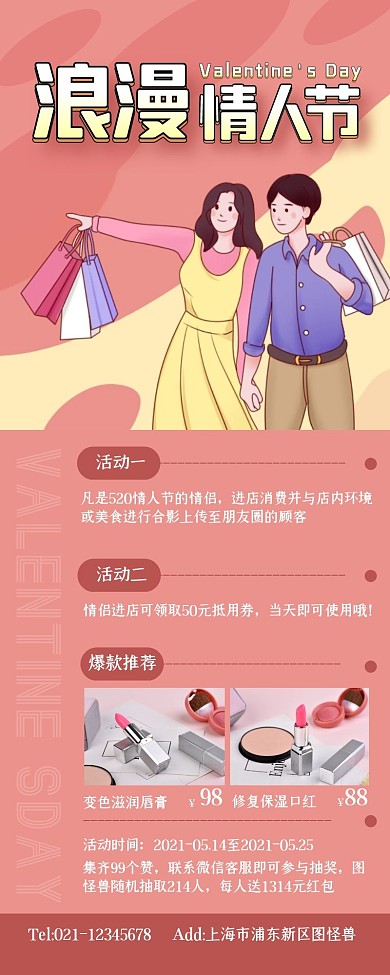 粉色简约漫画情人节海报营销长图