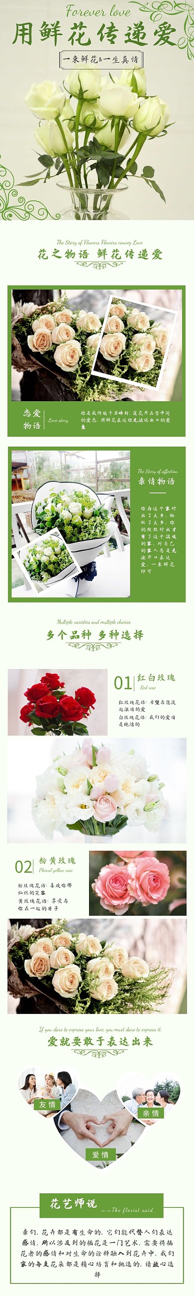 花店商品绿色简约详情页