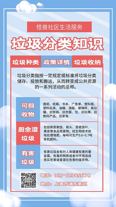 简约 扁平 生活服务海报