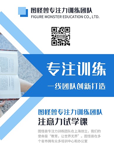 专注力培训体验课红色宣传海报手册