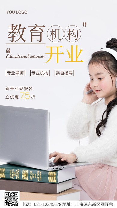 简约风棕色教育机构开业宣传摄影图海报