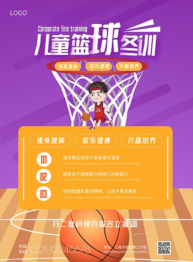 简约儿童篮球冬令营培训宣传海报