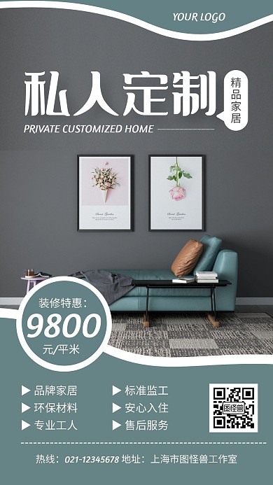 蓝色简约风装修公司个性化宣传手机海报