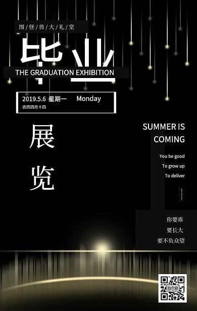 毕业展览青春作品夏天黑色科技手机海报