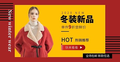 冬装新品热销推荐红黄海报