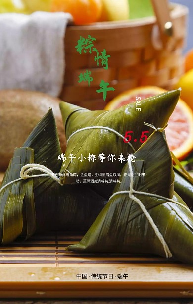 端午佳节粽享端午促销清新手机海报