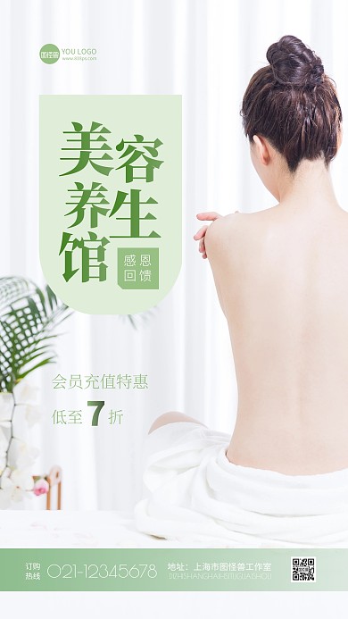 简约清新绿色养生馆感恩回馈活动摄影图海报