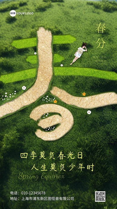 春分节气创意宣传手机海报
