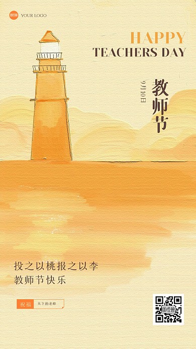 简约教师节祝福油画风海报
