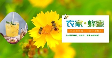 蜂蜜banner