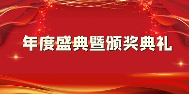 企业年会立体桌牌