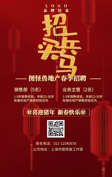 房产招工模板招聘手机海报