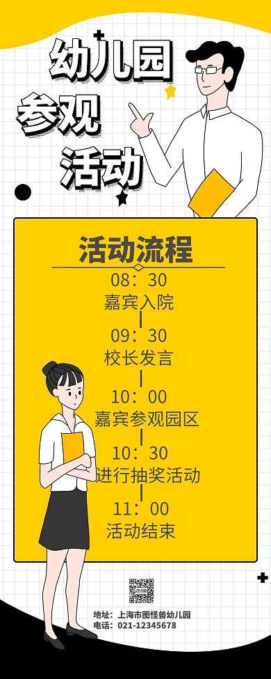 幼儿园参观活动流程单创意营销长图