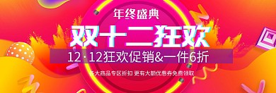 双十二抖音风折扣banner