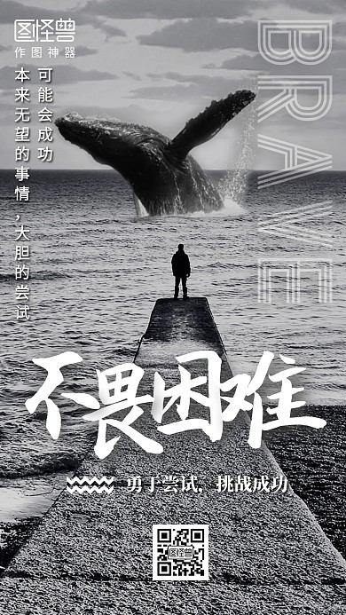 海洋企业文化励志手机海报