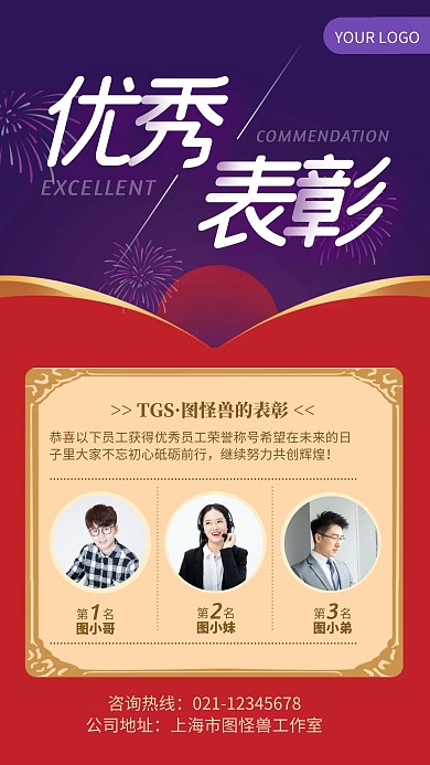 红色大气优秀表彰前三名手机海报