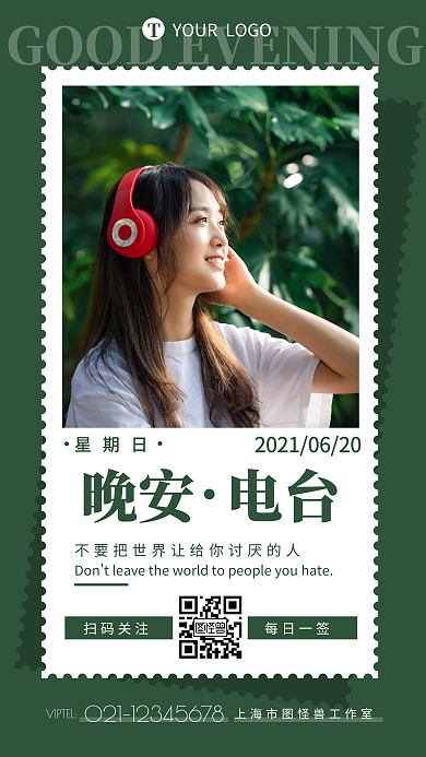 晚安电台摄影简约创意日签