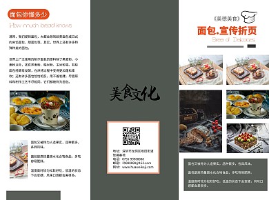 面包宣传简约三折页
